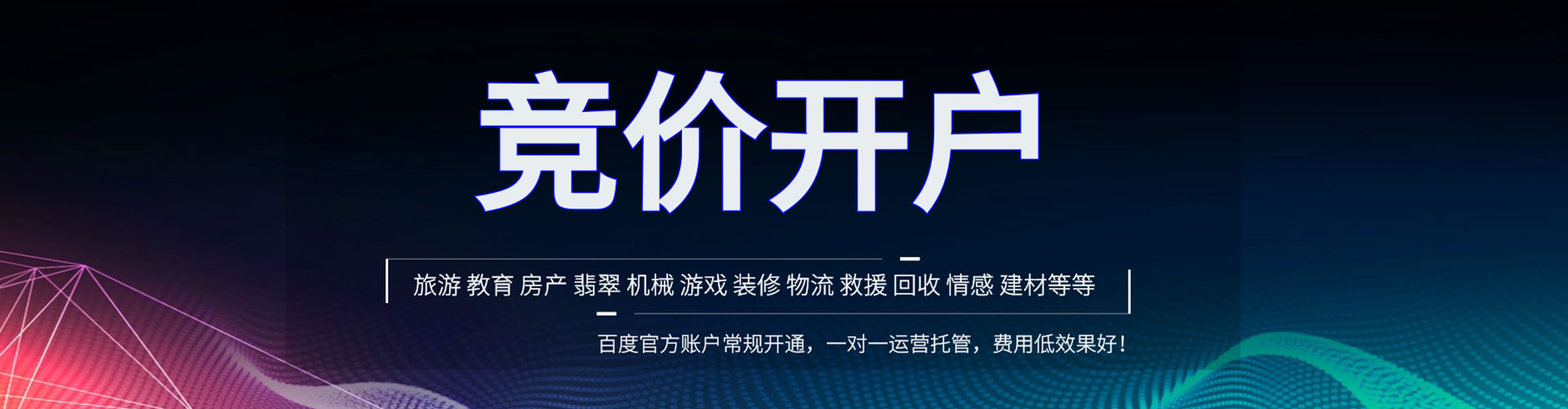 广元百度竞价托管